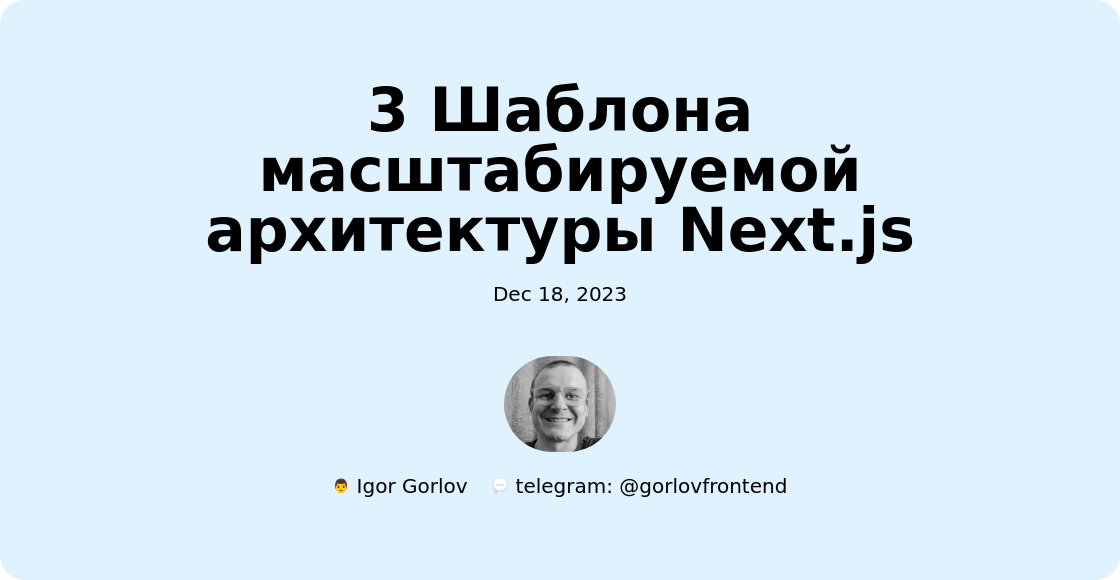 3 Шаблона масштабируемой архитектуры Next.js