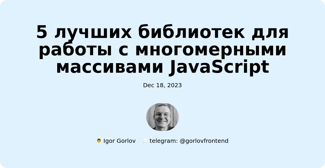 5 лучших библиотек для работы с многомерными массивами JavaScript