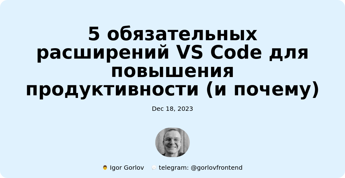 5 обязательных расширений VS Code для повышения продуктивности (и почему)