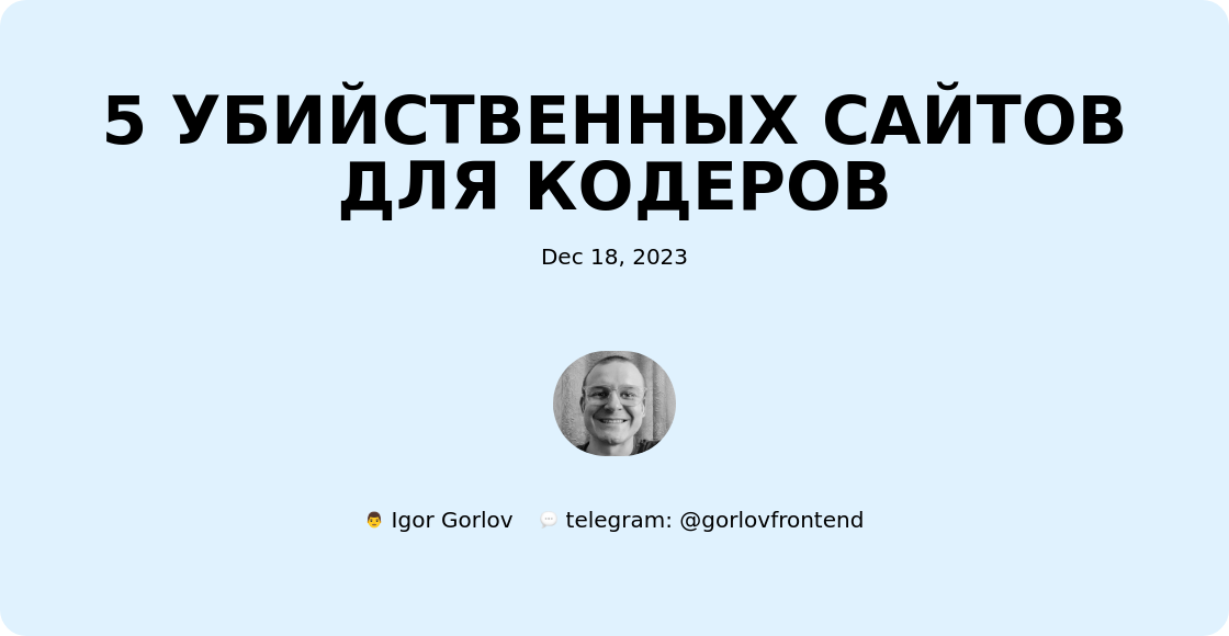 5 УБИЙСТВЕННЫХ САЙТОВ ДЛЯ КОДЕРОВ 