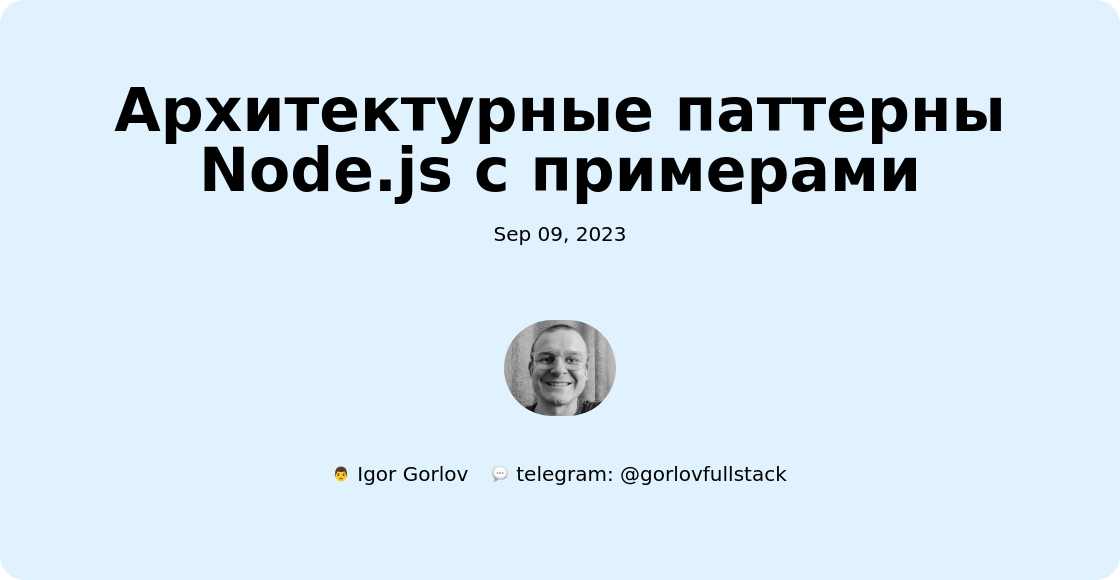 Архитектурные паттерны Node.js с примерами