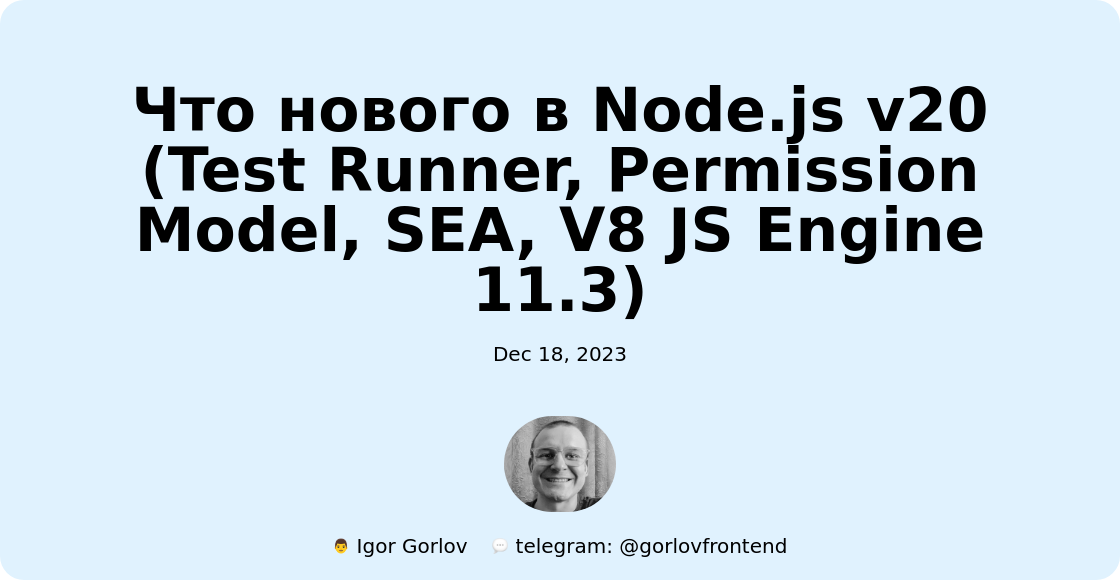 Что нового в Node.js v20 (Test Runner, Permission Model, SEA, V8 JS Engine 11.3)