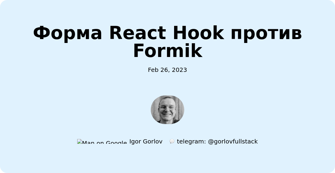 Форма React Hook против Formik