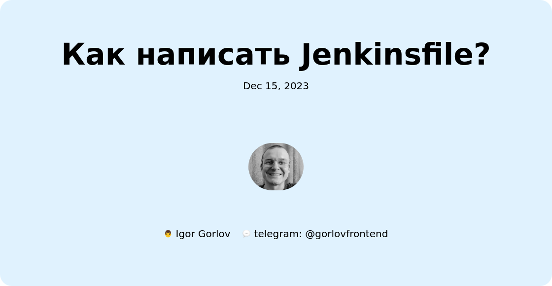 Как написать Jenkinsfile?