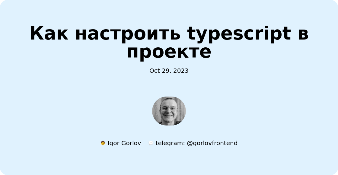Как настроить typescript в проекте