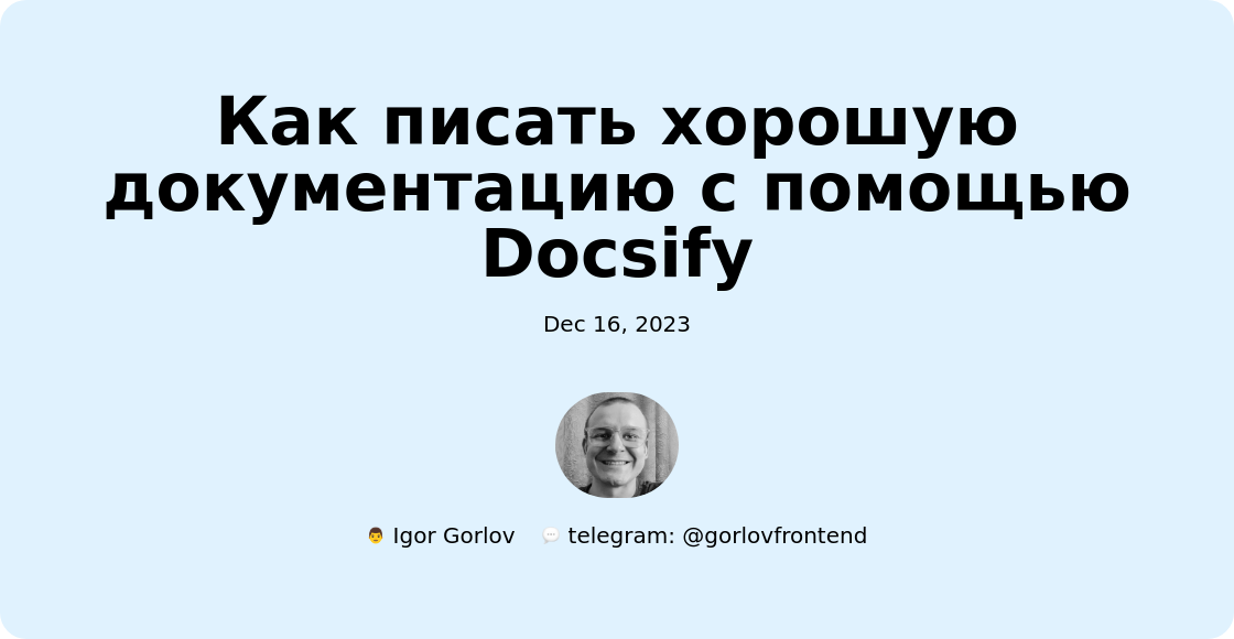 Как писать хорошую документацию с помощью Docsify