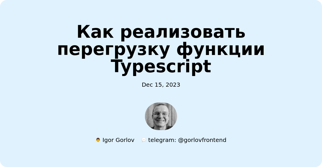 Как реализовать перегрузку функции Typescript
