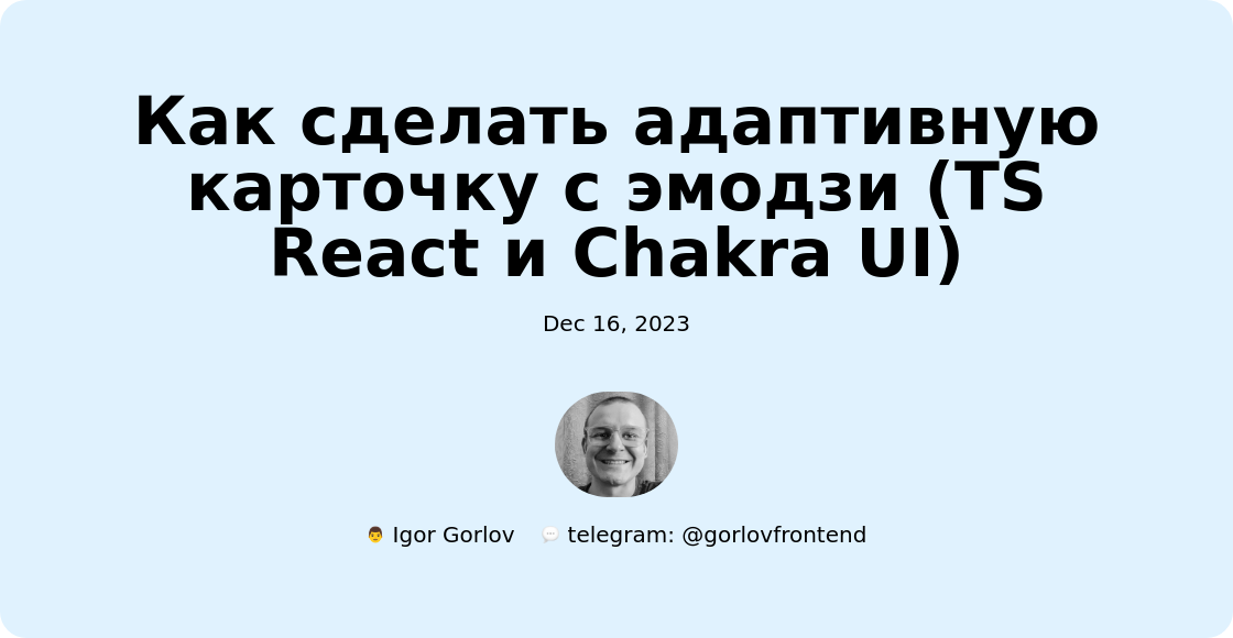 Как сделать адаптивную карточку с эмодзи (TS React и Chakra UI)