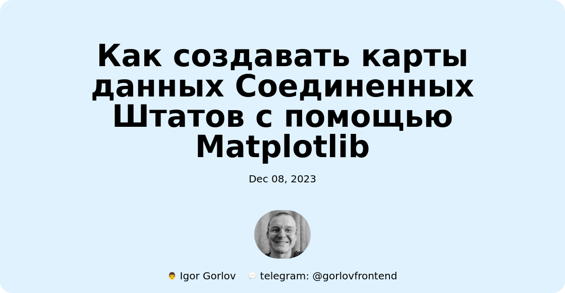 Как создавать карты данных Соединенных Штатов с помощью Matplotlib