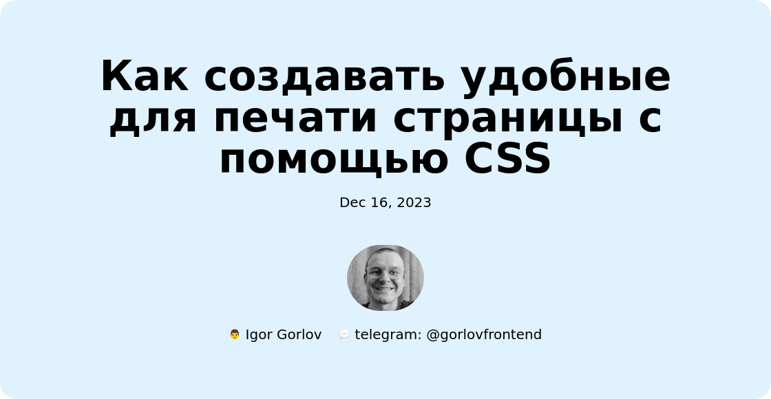 Как создавать удобные для печати страницы с помощью CSS