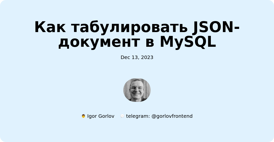 Как табулировать JSON-документ в MySQL