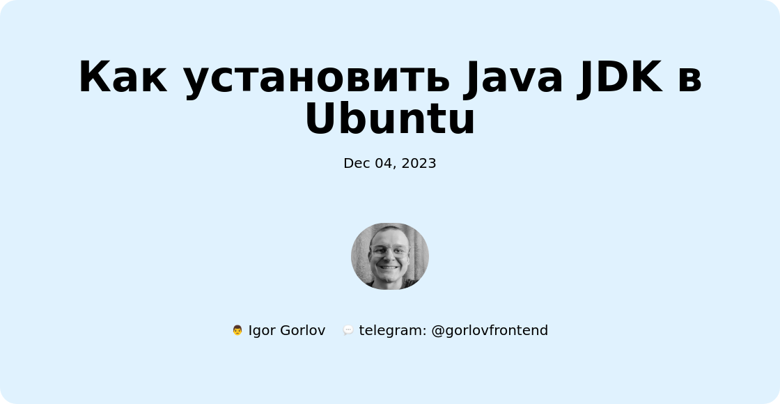 Как установить Java JDK в Ubuntu