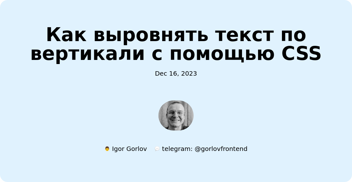 Как выровнять текст по вертикали с помощью CSS