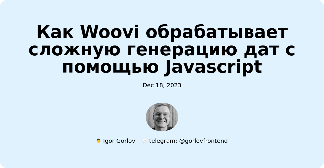 Как Woovi обрабатывает сложную генерацию дат с помощью Javascript