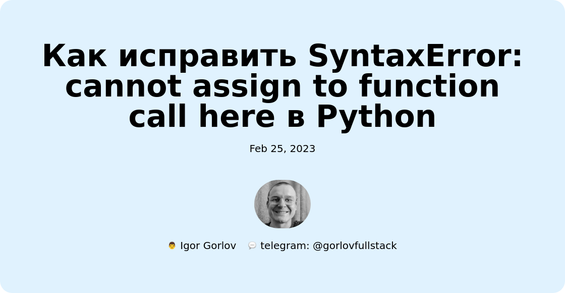 Как исправить SyntaxError: cannot assign to function call here в Python