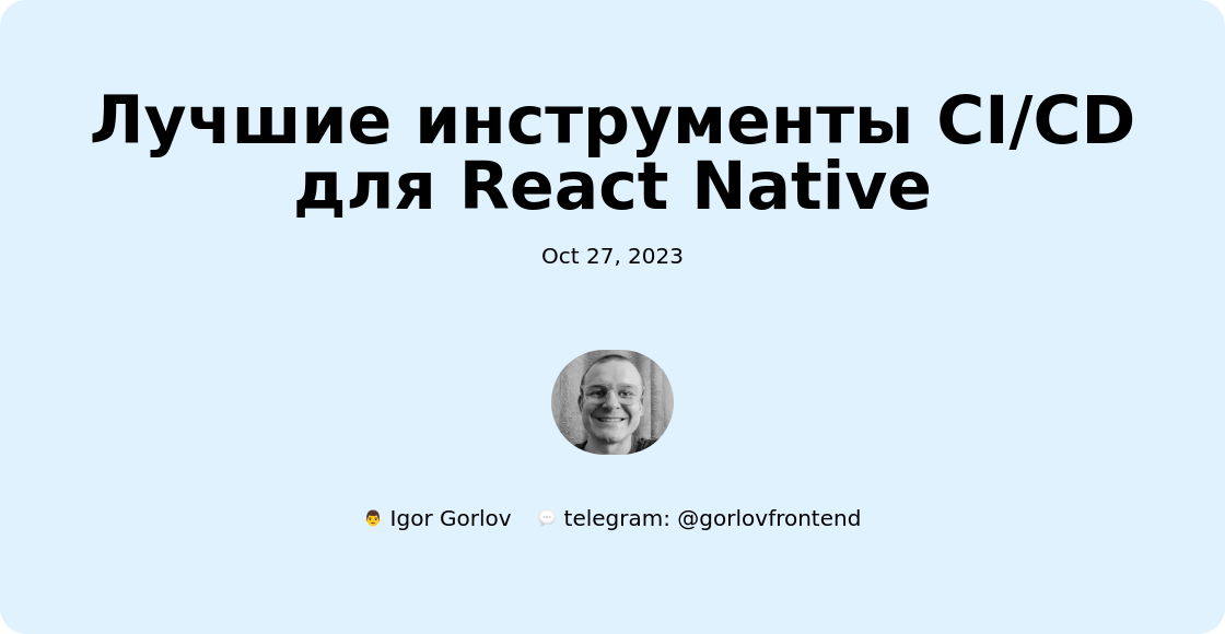 Лучшие инструменты CI/CD для React Native