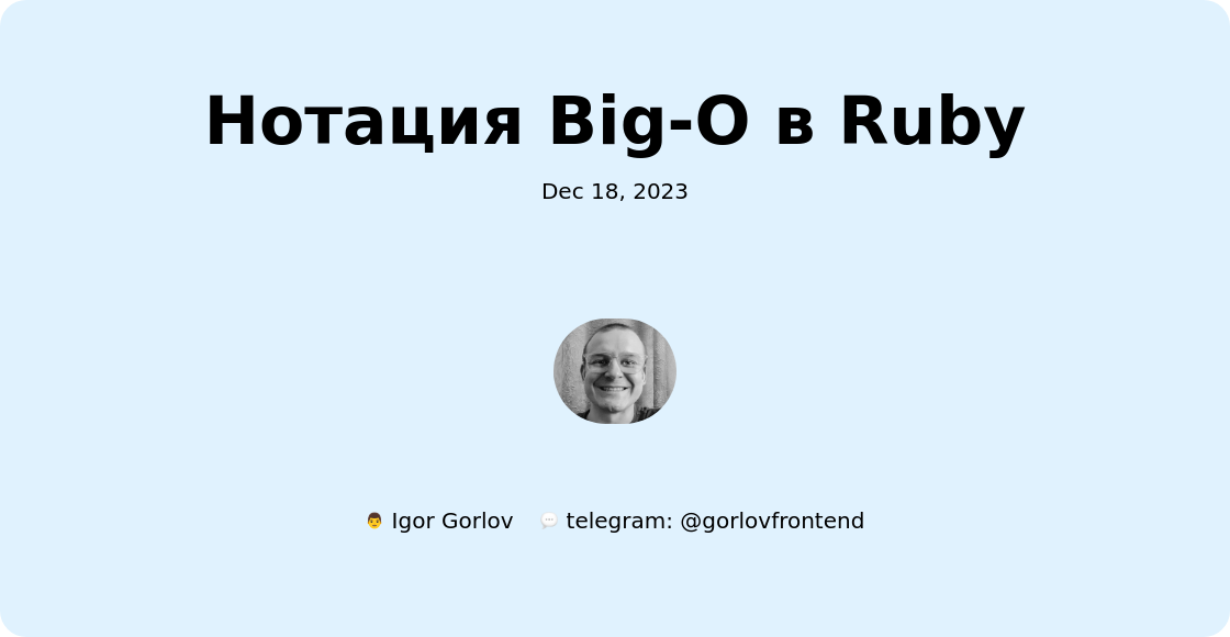 Нотация Big-O в Ruby