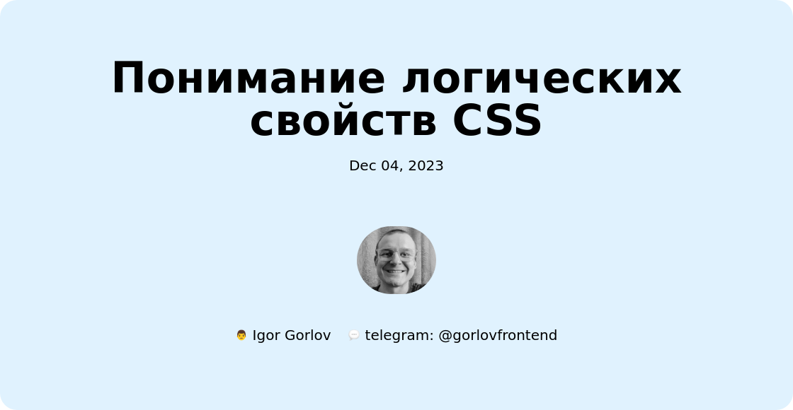 Понимание логических свойств CSS