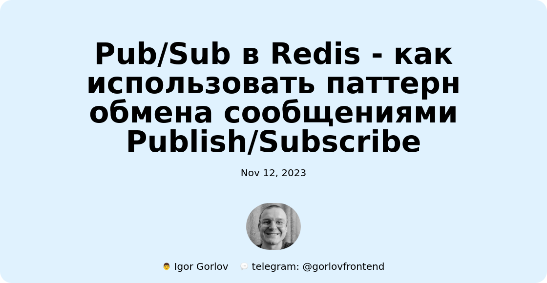 Pub/Sub в Redis - как использовать паттерн обмена сообщениями Publish/Subscribe