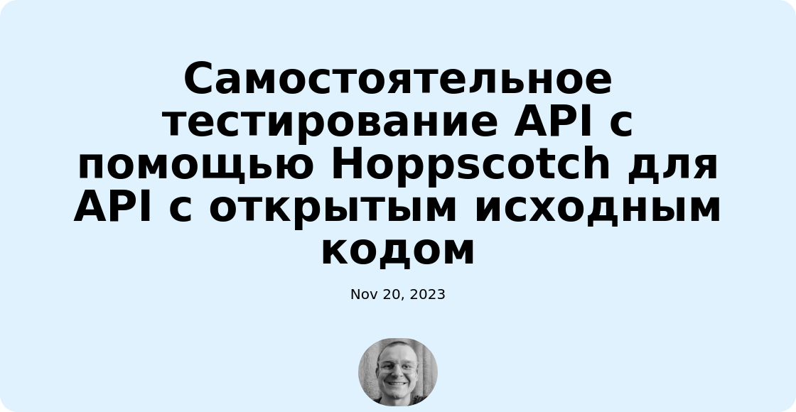 Самостоятельное тестирование API с помощью Hoppscotch для API с открытым исходным кодом