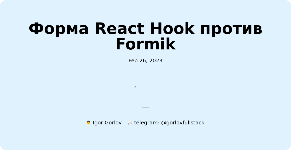 Svelte против React: Особенности, производительность и многое другое