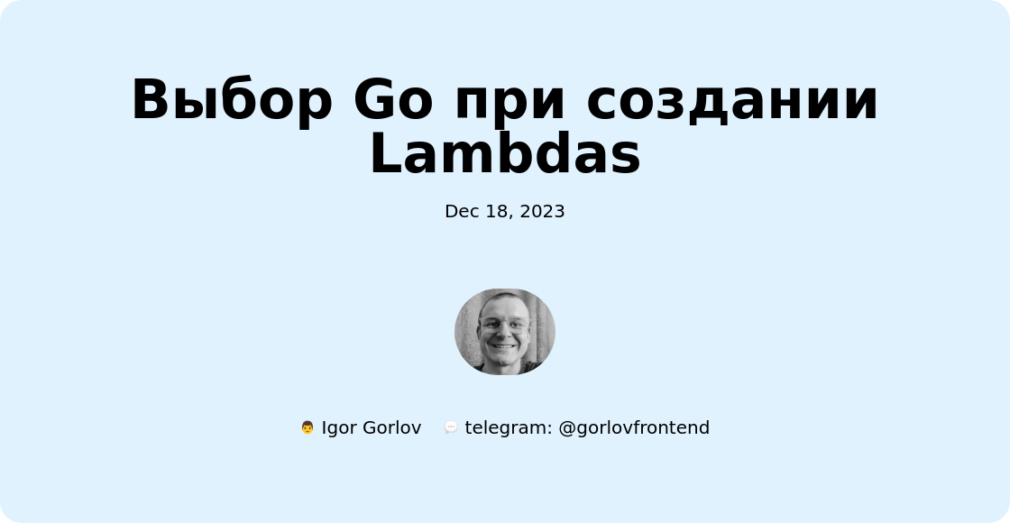Выбор Go при создании Lambdas